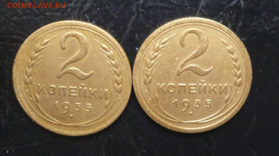 2 копейки 1935г старая и новая. До 22-00 01.10.2021г. - P1060142.JPG