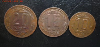 10,15,20 копеек 1945г До 22-00 01.10.2021г. - P1060144.JPG