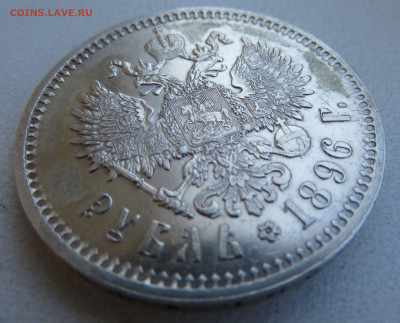 Рубль * 1896 - в.JPG