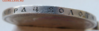 Рубль * 1896 - е.JPG