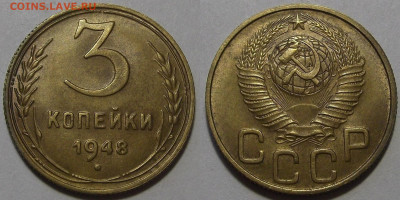 3 копейки 1948 (без обращения) - red3256113.JPG