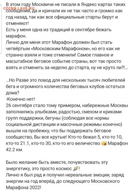 Кто-нибудь бегает? - Screenshot_20210929-172749_Instagram