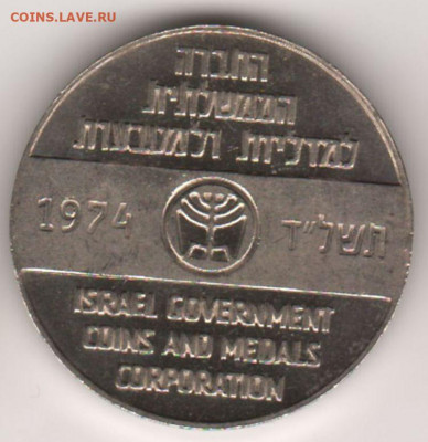 Израиль, 25 лет, 1974 - Израиль 25 лет 1974