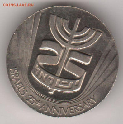 Израиль, 25 лет, 1974 - Израиль 25 лет 1974а