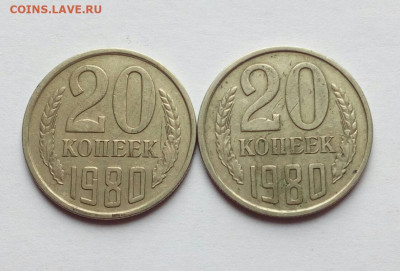 20 копеек 1980 - шт. 3.1 или нет ? - IMG_20210929_124901