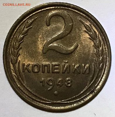 2 копейки 1948 UNC - до 05.10.21 22-00 - IMG_7661.JPG