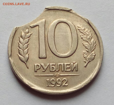 10 рублей 1992 лмд Двойной выкус + бонус до 4.10.21 - IMG_20210929_125459