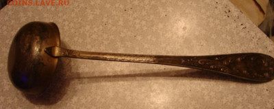 Черпак мельхиор. До 03.10.21.  22-00 - DSC07104.JPG