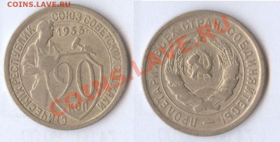 20 копеек 1933 до 31.10.11 22-00 по Москве - 20-копеек-1933