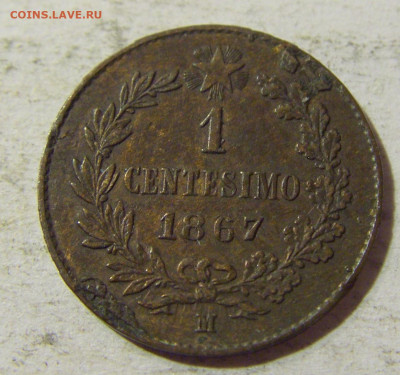 1 чентезимо 1867 Италия №1 03.10.2021 22:00 М - CIMG6519.JPG