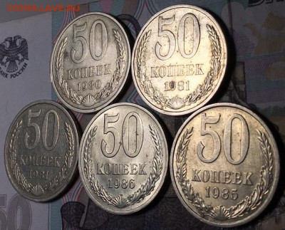 50 копеек 1980-86 5 шт. до 01.10. в 22.00 Мск. - 9GgOfyHSZlA