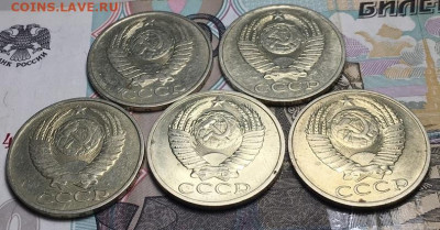 50 копеек 1980-86 5 шт. до 01.10. в 22.00 Мск. - z7-pY3Tp1tk