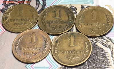 1 копейка 1936-54 5 шт. Домашние. до 01.10 в 22.00 - Gmglb3Ye4aY