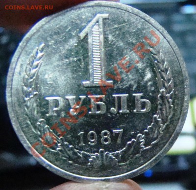 1 рубль 1987 оборот до 2.11 22-00 по мск - 035.JPG