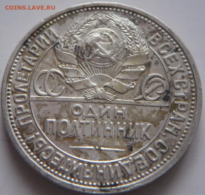 50 коп. 1921,1927 гг. оценка - P1440647.JPG