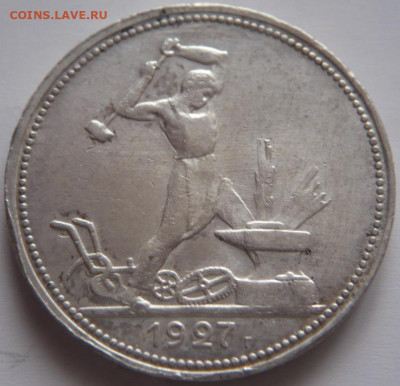 50 коп. 1921,1927 гг. оценка - P1440646.JPG