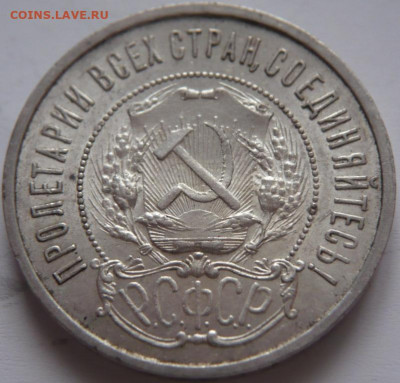50 коп. 1921,1927 гг. оценка - P1440653.JPG