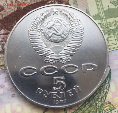5 рублей 1987 года шайба до 4.10.2021 - F90AB9DA-E4C9-4E56-B9A6-00C89FE300BB