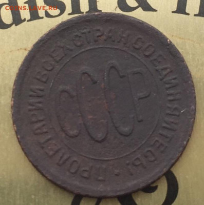 ППол копейки 1925 года до 5.10.2021 - 30E199DE-697E-4CC8-A77D-A4AFFC4DB265