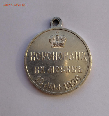 Медаль коронация Николая-2 серебро до 6.10.2021г. - IMG_20210915_171547