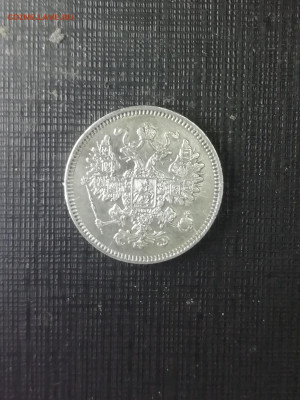 15копеек1861г серебро XF - IMG_20210929_192920