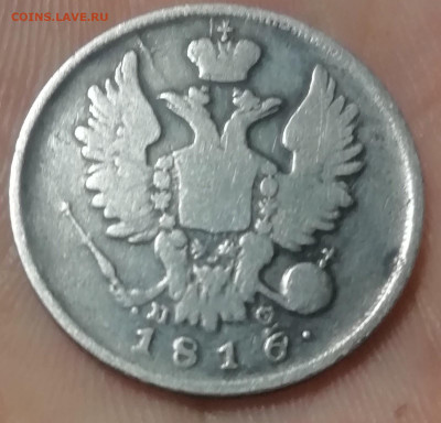 20 копеек 1816 пс перегравировка из мф - cPRn5x4Q7pc