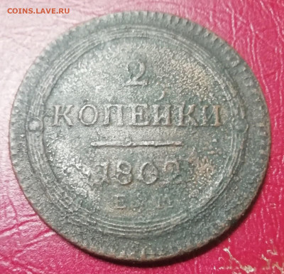 2 копейки  1802 бюджетные . - pUtk6Rf8PUs