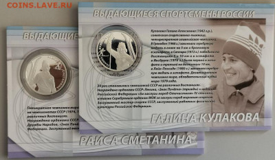 2р 2013г Кулакова и Сметанина- пруф серебро Ag925, до 05.10 - X Кулакова-Сметанина-3
