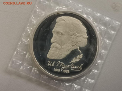 1р 1993г Тургенев пруф запайка, до 05.10 - О Тургенев-1