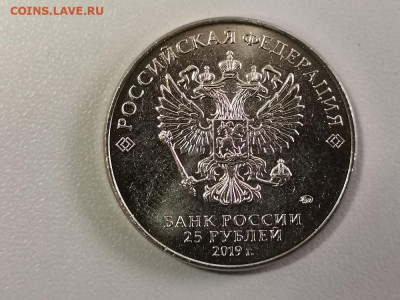 25руб 2019г. Мороз и Лето, до 05.10 - Ч Мороз-2