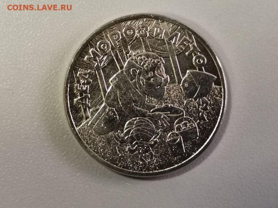 25руб 2019г. Мороз и Лето, до 05.10 - Ч Мороз-1