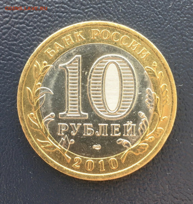 10 руб 2010 "Ямал" до четверга 30.09.2021 22:00 МСК - 71
