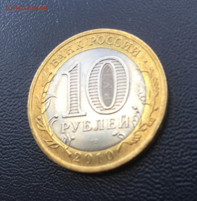 10 руб 2010 "Ямал" до четверга 30.09.2021 22:00 МСК - 72