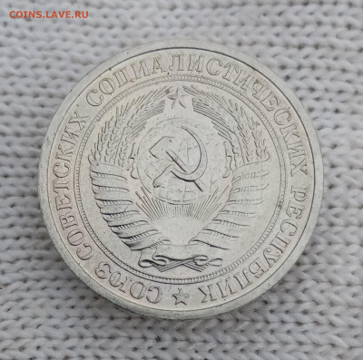 1 рубль 1971 мешковой, UNC. До 5.10 в 22-00 мск - IMG_20210930_095735