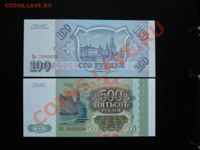 100и500_рублей_1993_пресс_до01-11-11_22*00мск - 02.JPG