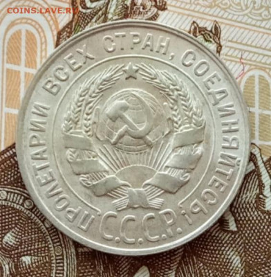 20 копеек 1928 года, UNC до 22.00 03.10.21 года - IMG_20210930_071808