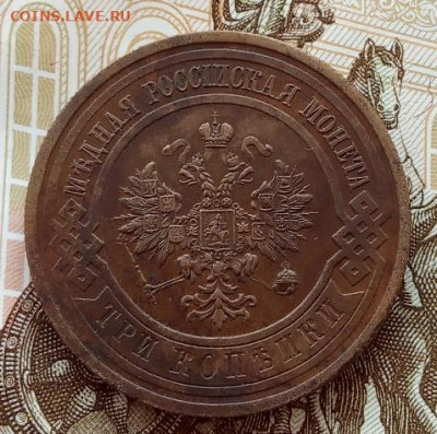3 копейки 1915 года до 22.00 03.10.21 года - IMG_20210930_071747