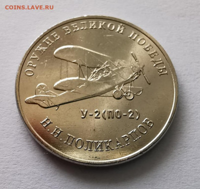 25 рублей 2019   Поликарпов У-2 полный раскол до 04.10.2021 - IMG_20210928_103118_edit_74691213478706