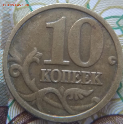 Редкие 10 копеек 2004 м шт.А2 до 04.10.21 - IMG_20210930_090607