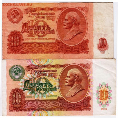 10 рублей 1961 и 1991 г. до 06.10.21 г. в 23.00 - 003