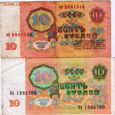 10 рублей 1961 и 1991 г. до 06.10.21 г. в 23.00 - 005