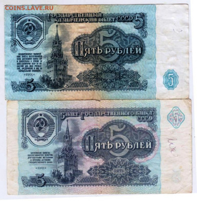 5 рублей 1961 и 1991 г. до 06.10.21 г. в 23.00 - 006