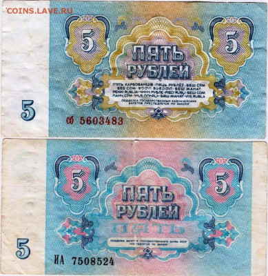 5 рублей 1961 и 1991 г. до 06.10.21 г. в 23.00 - 008