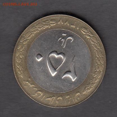 Иран 2003 250р без оборота до 04 10 - 130