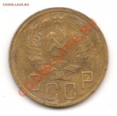 5 коп 1935(Н) до 2 ноября 21.00 мск - Изображение 115