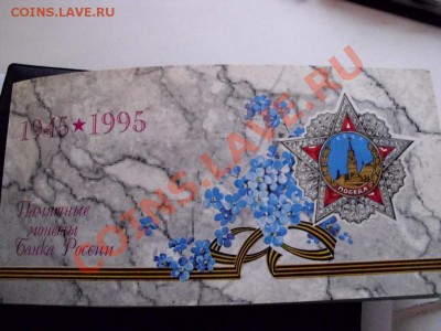 Набор 50 лет Победы! - IMG_1650.JPG