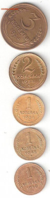 СССР:3коп 1934,2коп 1933,1коп 1934,1к 1945,1к 1950 нечаcтые - СССР медь- 5монет Р ФИКС нечастые