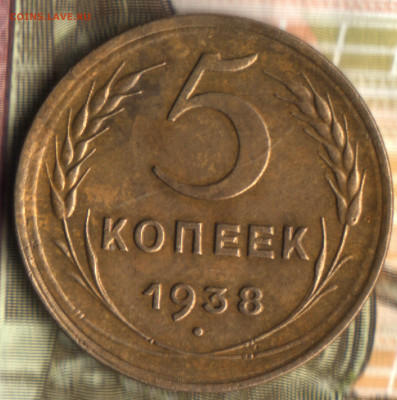5 копеек, 1938 шт. 1Б до 01.10.2021 в 22:30 мск - 2021 в 1_28