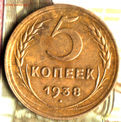 5 копеек, 1938 шт. 1Б до 01.10.2021 в 22:30 мск - Изображение отсканировано 26_09_2021 в 1_28