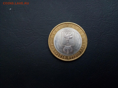 10 рублей 2010 г. Пермский Край 03.10.2021 г. 22-00 мск - IMG_20210930_112857---1